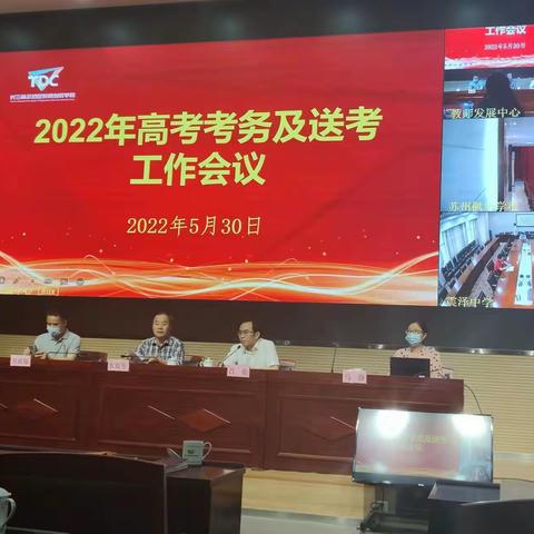 我区召开2022年高考考务会及送考工作会议