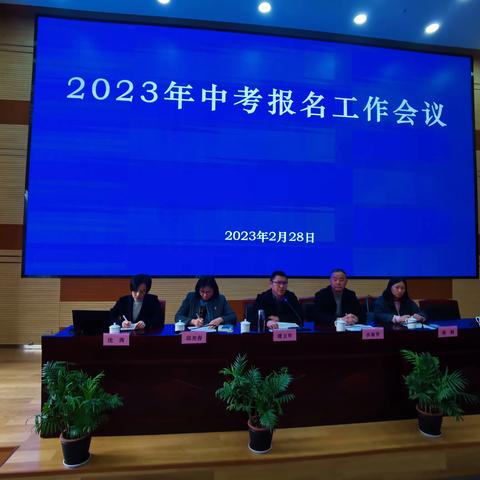 吴江区2023年初中学业水平考试报名工作会议召开