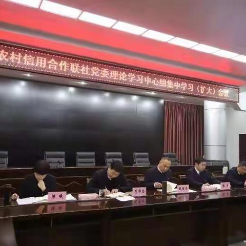 方城农信社组织召开党委理论中心组集中学习（扩大）会议暨学习贯彻党的十九届四中全会精神宣讲报告会