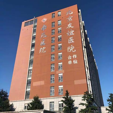 北京南苑医院创面参观学术会议