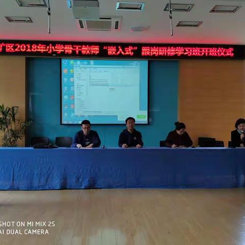 大同矿区对接南京市天正小学嵌入式跟岗培训之行