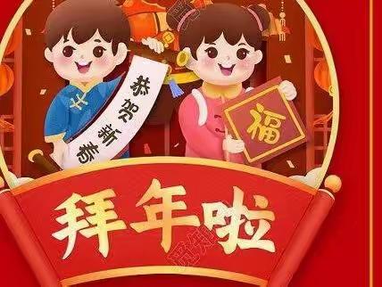 中宁县第十幼儿园中二班——春节安全温馨提示