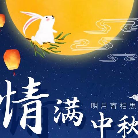 【民政牵挂·守护夕阳】浓情中秋、欢度国庆——双鸭山市第二社会福利院开展“双节”庆祝活动