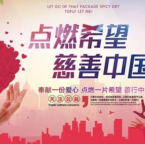 【爱心满满】让爱点燃生命之光——来自北京的爱心人士为重病儿童捐赠救助金20万元