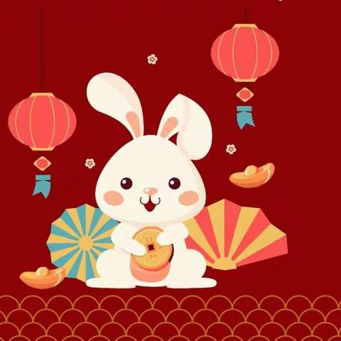 虎辞胜岁，兔跃新程