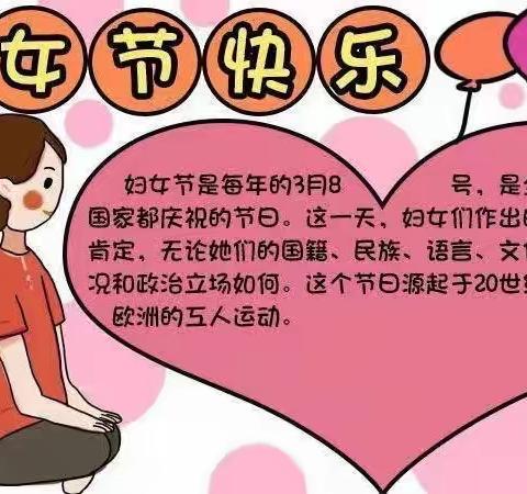 贾家湾幼儿园宝宝一班三八妇女节“温暖三月，浓情相伴”主题活动