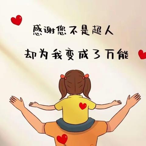 ❤️父亲节快乐