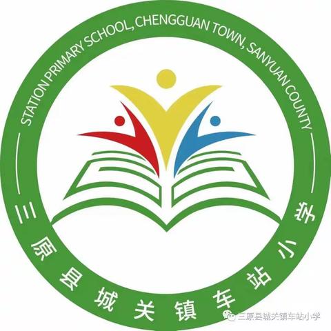 解读新课标，指引新方向——车站小学语文教研组课标培训活动