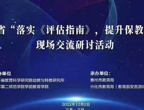 研而不止，共促成长—下胡良中心幼儿园学习“落实《评估指南》提升保教质量教研活动”