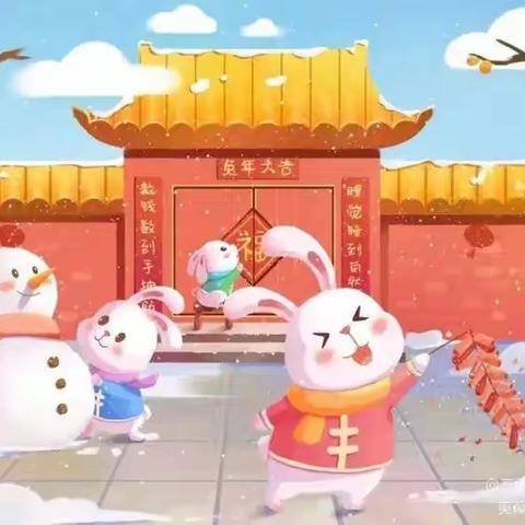 庆元旦，迎新春—下胡良中心幼儿园中一班喜迎元旦联欢活动