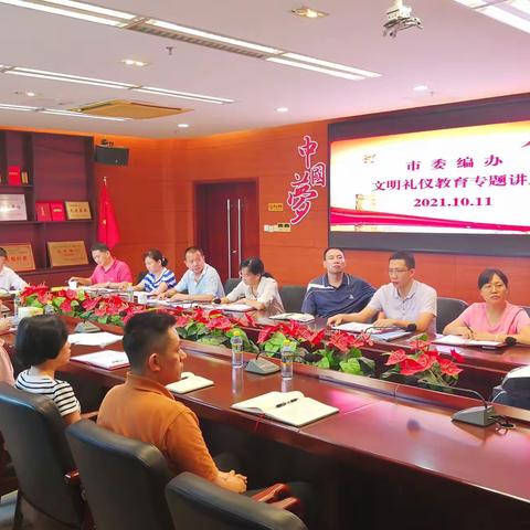 市委编办举办文明礼仪教育专题讲座