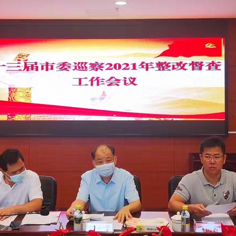 市委巡察督察第一组赴市委编办开展巡察整改督查工作