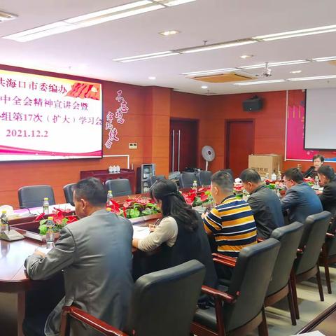 市委编办召开党的十九届六中全会精神宣讲会暨理论学习中心组第17次（扩大）学习会