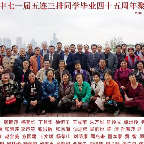 镇江第二中学七一届五连三排2024年聚会通知