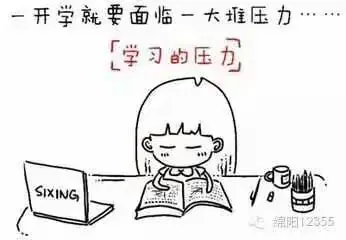 开学恐惧症怎么破？？？