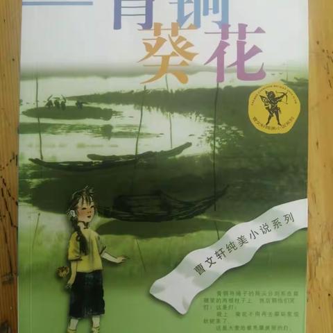 石家庄市友谊大街小学四二班，感受苦难中的美