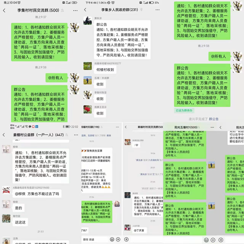 李集乡：筑起疫情防控“铜墙铁壁”