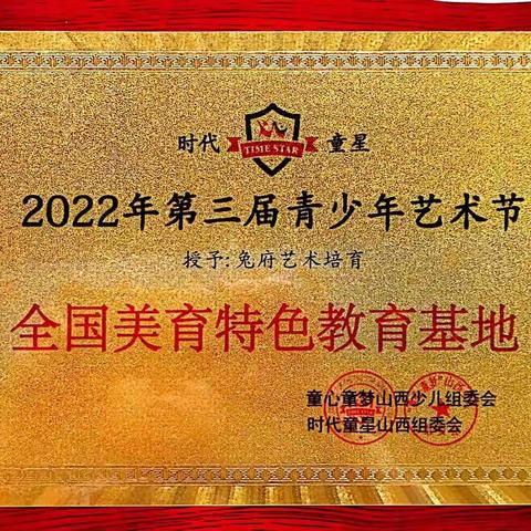 活动表彰| “时代童星”2022年第三届青少年艺术节