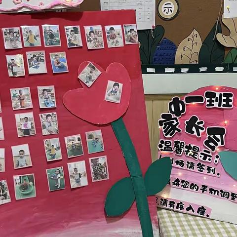 【盈嘉宝幼儿园】☆为♥相约，共育花开中一班家长会