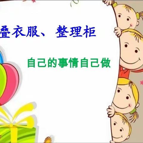 综合实践活动_内务整理我能行