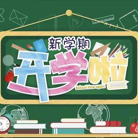 新学期，我们开学啦一一记秦汉新城蒋刘中学开学报到工作