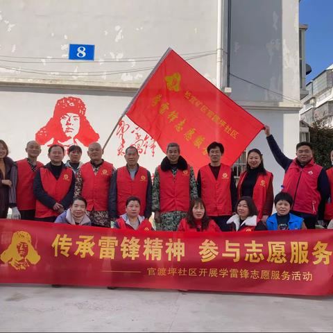 弘扬雷锋精神  争做时代新人——官渡坪社区开展学雷锋志愿服务活动