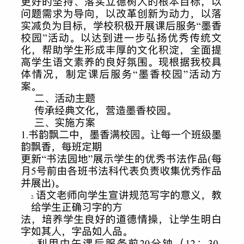 永安二中“双减”下多元化的课后服务之——墨香校园