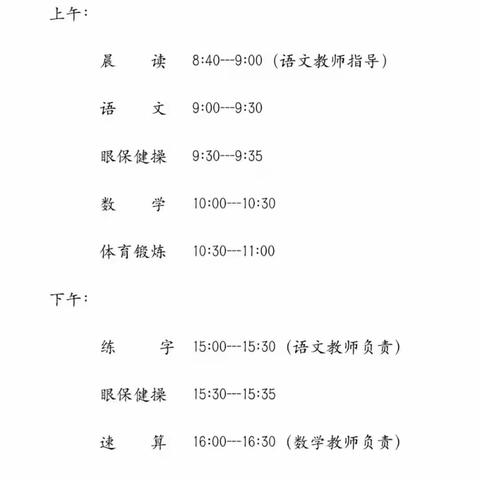 “疫”期居家，上线更上心——经棚民族实验小学一年级线上教学