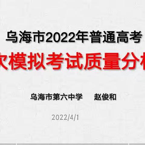 乌海市2022年高三第一次模拟考试物理学科质量分析