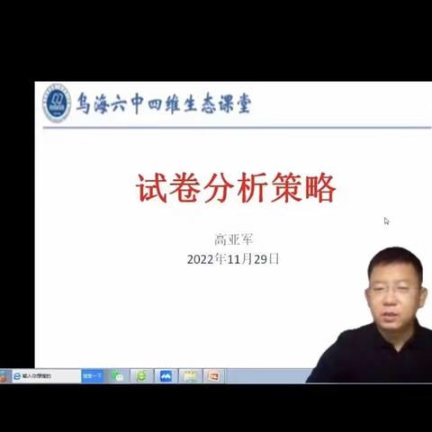 同舟共济，砥砺前行——乌海市第六中学高一物理组教研活动