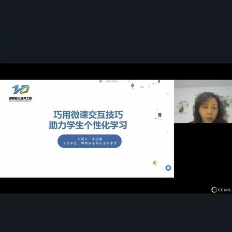 巧用微课，助力课堂交互学习——西未庄乡中心校组织全体老师参加能力提升2.0线上培训