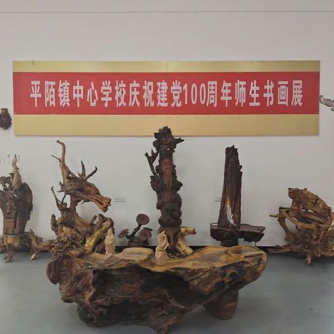 平陌镇中心学校举办庆祝建党100周年师生书画展