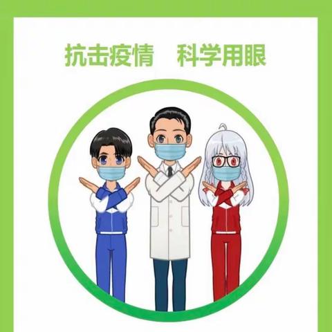 @小伙伴们！特克斯县第六小学线上学习近视防控手册