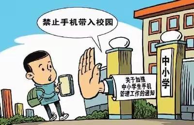 【灞桥教育】西安市宇航中学关于加强学生手机管理工作告家长书