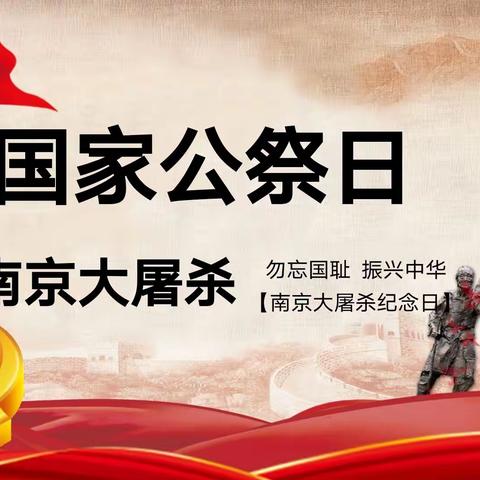 【灞桥教育】西安市宇航中学举行国家公祭日活动｜勿忘国耻•发奋图强