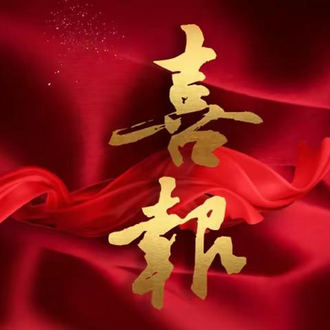 【灞桥教育】喜报｜2020年宇航中学五位教师荣获“教学能手”称号