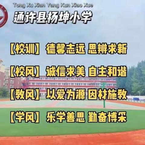 心之所向，素履以往✨✨-----扬坤小学实验班段励志演讲会