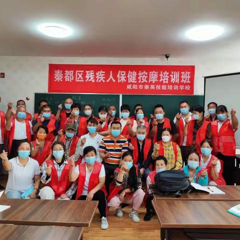 咸阳市崇英技能培训学校秦都区残疾人保健按摩培训于今日顺利开班！