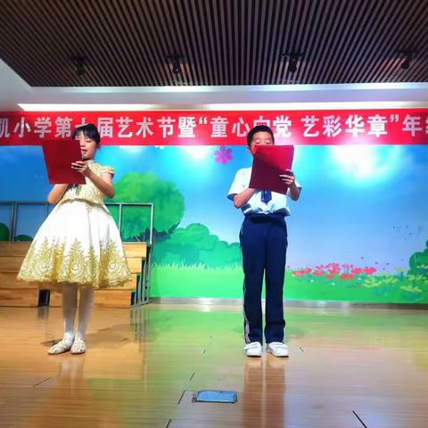 东凯小学“童心向党 艺彩华章”第七届艺术节四年级专场