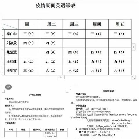 中兴路小学多彩魅力英语E课堂