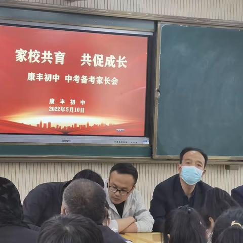 九年级1班中考备考动员家长会