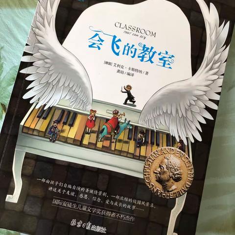 中央东路小学三年一班王浩博家庭读书会《会飞的教室》