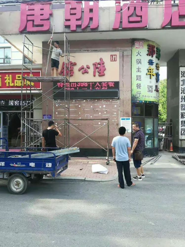 二,清理违规设置,悬挂横幅,广告