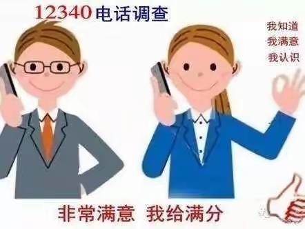 12340来电，请您为姜屯镇李店小学代言！