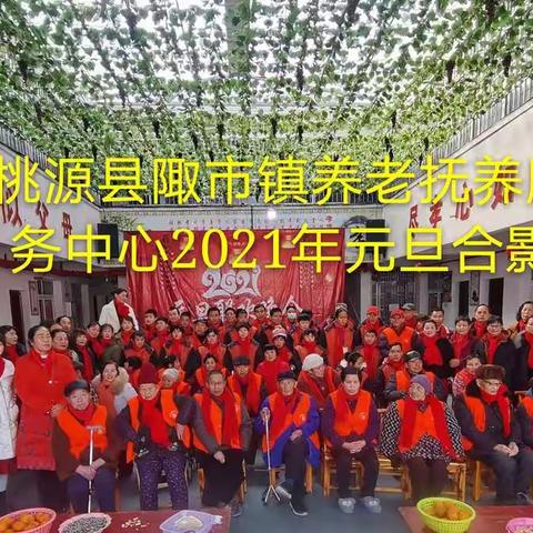平安跨过感恩年，元旦欢庆迎牛年！
