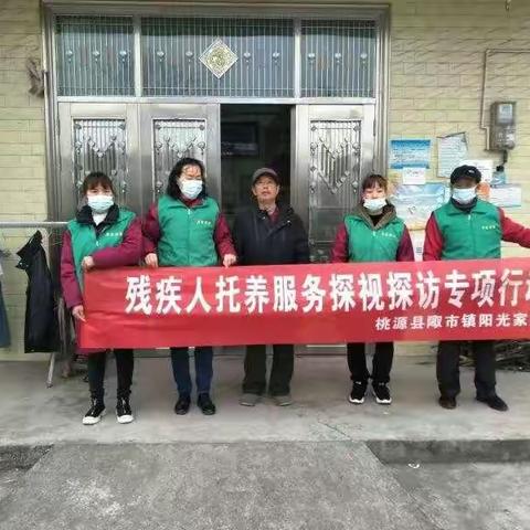 桃源县陬市镇阳光家园残疾人托养服务探视探访专项行动活动
