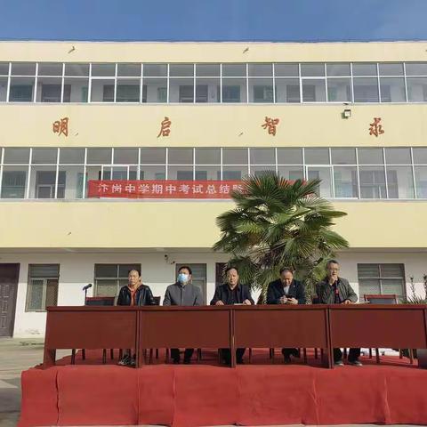 2022-2023汴岗中学期中考试总结暨表先大会