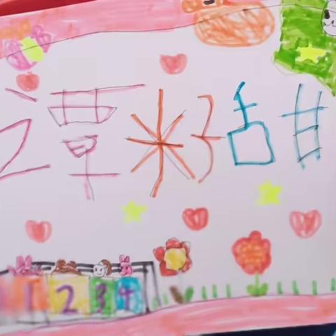 名字的秘密——五陂镇中心幼儿园果果2班