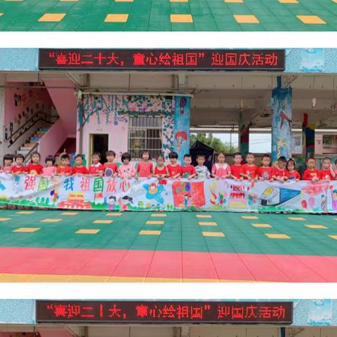 车岗镇公安堡小学附属幼儿园“喜迎二十大.童心绘祖国”主题活动