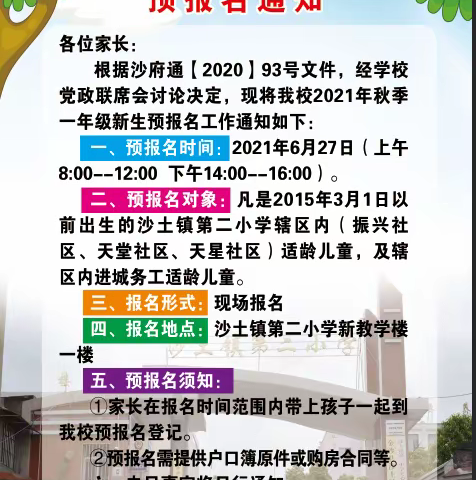 沙土二小组建优质的一年级团队，迎接你们的到来